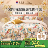 富安娜纯棉磨毛床上四件套 100%全棉加厚套件秋冬单双人被套 203*229cm