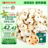 素养生活 有机莲子180g 洪湖莲子 磨皮去芯 百合银耳红枣羹 煲汤久煮不散