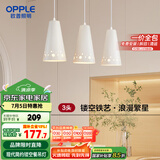 欧普（OPPLE）LED吊灯餐吊灯三头吸顶餐吊灯现代简约创意吧台繁星 另购E27光源