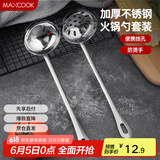 美厨（maxcook）火锅勺 不锈钢汤勺漏勺两件套 MCTH-22