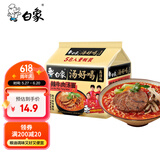 白象 方便面 汤好喝辣牛肉汤面 浓汤泡面 五连包114g*5包