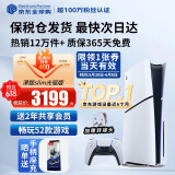 索尼（SONY）【国内保税仓】索尼ps5pro/slim轻薄版 家用游戏机主机港版/日版【支持双影奇境】 港版PS5 slim光驱版（赠共享会员） 官方标配