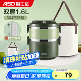 爱仕达（ASD） 保温饭盒 食品级304不锈钢外分层大容量成人多层便携学生便当盒 绿色1.6L双层饭盒+保温袋+餐具