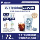 瑞幸咖啡元气弹系列0糖加浓美式速溶冻干黑咖啡粉2.3g*18颗/盒意式萃取