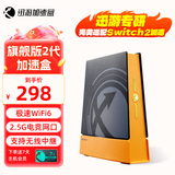 迅游加速盒新品旗舰版二代5G千兆网络 PS5/Switch/Xsx NS2 主机游戏联机2.5G电竞WIFI6 迅游专网加速