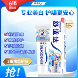 舒适达美白配方抗敏感牙膏抗敏亮白牙齿清新口气去渍180g新旧包装随机发