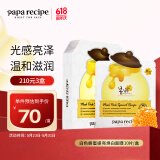 春雨（Papa recipe）白色蜂蜜提亮焕白面膜10片/盒 白春雨 亮白肌肤 520礼物