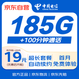 中国电信电信流量卡19元纯上网手机卡电话卡全国通用5g大王卡非永久星卡学生QG1