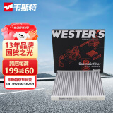 韦斯特活性炭空调滤清器MK1135(适配瑞虎/丰田花冠/杰路驰/帝豪)
