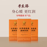 李良济 红枣老姜汤100g红糖姜枣茶大姨妈姜枣茶冲剂女人经期养生茶 【老姜汤】3盒装