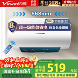 万和（Vanward）【节能星Q2】50升电热水器2200W速热免换镁棒超一级能效 智感断电防护 抑菌净水国家补贴20%