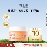 溪木源 山茶花沁透舒缓精华霜5g敏感肌保湿滋润面霜母亲节礼物送妈妈
