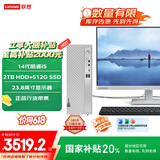 联想（Lenovo）天逸510S商务办公台式机电脑主机(酷睿14代i5-14400 16G 2TB HDD+512G SSD win11)23.8英寸显示器