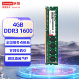 联想（Lenovo）4GB DDR3 1600 台式机内存条 标准电压