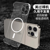 莫维斯苹果15手机硬壳磁吸15pro手机壳透明iPhone15plus无边框苹果16promax手机套外壳超薄男女半包透明 苹果16pro【磁吸透明壳】升级版