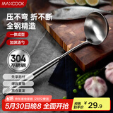 美厨（maxcook）汤勺 304不锈钢大汤勺 加厚勺子长柄炒菜勺粥勺MCCU734