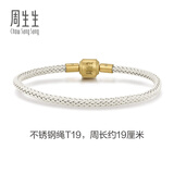 周生生【细绳】黄金转运珠Charme串珠配绳3mm不锈钢绳男女 T19