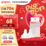 贝亲（Pigeon）自然实感第3代启衔奶嘴 宽口径奶嘴 M号-2只装 BA135   3个月以上