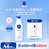 妮维雅（NIVEA）孙颖莎同款天然VC美白温润透白乳液套装保湿身体乳400ml+200ml