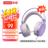 联想（Lenovo）拯救者StarY360 USB7.1声道游戏耳机头戴式有线电脑电竞耳机耳麦 带线控 紫色 畅玩黑神话悟空