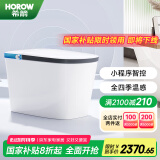 希箭（HOROW）智能马桶S23星耀PLUS舒适款无水压泡沫盾CZNT229008【305坑距】