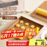 杰凯诺烘焙油布耐高温反复使用蛋糕卷烤盘垫不粘布烤箱纸油纸布30*40cm