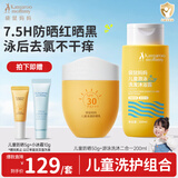 袋鼠妈妈儿童洗发水夏季防晒50g+游泳去氯洗沐二合一200ml