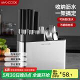 美厨（maxcook）刀架刀座 筷子筒筷子架厨房置物架沥水架收纳架 MCZW297