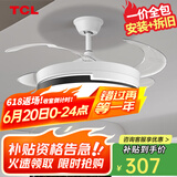 TCL 吊扇灯吸顶风扇灯餐厅带灯电风扇家用客厅卧室灯扇一体电扇灯具 吊杆36寸全光谱-变频-遥控
