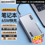 移速（MOVE SPEED）笔记本电脑充电宝20000毫安时65W快充大容量能量星球可上飞机 移动电源 适用于苹果手机笔记本