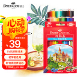 辉柏嘉（Faber-castell）彩铅彩色铅笔油性彩铅绘画套装画画工具学生绘画 36色城堡系列纸盒装儿童六一礼物