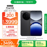 OPPO Find X8 16GB+256GB 星野黑 无影抓拍 超轻薄直屏 天玑9400 AI一键问屏 5630mAh 国家补贴 5G手机