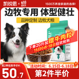 凯锐思 边牧狗粮 幼犬成犬专用边境牧羊犬大型犬粮 【尝鲜装】4斤/袋