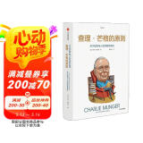 查理 芒格的原则 穷查理宝典 查理芒格 投资指南 中信出版社