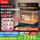 美的70L大容量嵌入式蒸烤箱一体机 航空涡轮热风 温湿双控 13.4英寸大彩屏 蒸烤炸炖4合1体SX7