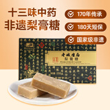 老城隍庙 非遗本草梨膏糖 225g 上海豫园特产万圣节枇杷川贝中药 药食同源