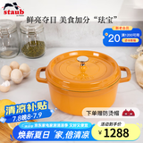 珐宝（staub）法国进口珐琅铸铁锅平底铸铁锅双耳煲汤锅炖锅炒锅电磁炉通用 圆炖锅芥末黄 24cm