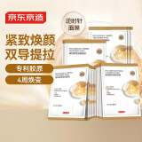 京东京造精研紧致焕颜面膜20片装抗皱紧致抗衰老补水保湿提亮光泽生日礼物