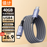 值计USB4全功能type-c数据线0.5米8\4K视频线PD240W快充电适用苹果安卓雷电4/3移动硬盘盒一线通40G