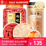 福东海 西洋参枸杞子组合750克 长白山参含皂苷枸杞子 泡水炖汤食材 
