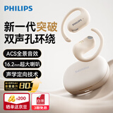 飞利浦（PHILIPS）新款蓝牙耳机挂耳式运动耳机无线蓝牙耳机超长续航开放式骑行耳机TAT2739白色