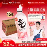 元气森林气泡水 0糖0脂0卡 无糖饮料480mL*15瓶 汽水整箱 饮品 白桃味 480mL*15瓶