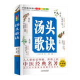 长沙方歌括+医学三字经+药性歌括四百味+药性赋+汤头歌诀+金匮方歌括 人人都能读得懂 用的上的中医经典名著 五千年中医歌决精髓尽在其中 汤头歌诀