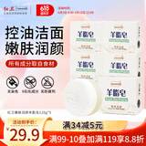 红卫羊脂皂120g*5块香皂沐浴洗脸洗澡二合一肥皂手工洁面肥皂