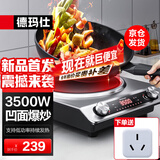 德玛仕（DEMASHI）电磁炉凹面3500W大功率家用电磁灶猛火爆炒炒菜商用电磁炉一套带锅 【高性价比】3500W电磁炉丨单机款丨凹面爆炒