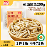 西贝莜面村【4件7.5折】手抓饼包子烧麦馒头葱油饼奶酪饼莜面鱼鱼儿童早餐 莜面鱼鱼200g/袋