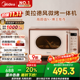 美的（Midea）小滋味微波炉烤箱一体机小型家用微波炉光波加热一级能效平板变频复古美拉德风C1G2