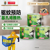 超威蚊香盘基孔肯雅热户外微烟蚊香防蚊驱蚊灭蚊盘香艾草清香40圈*3盒