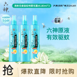 六神【防蚊喷雾】清新花香花露水180ml*3(蚊怕水 驱蚊液 驱蚊喷雾)