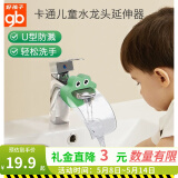好孩子（gb）儿童洗手水龙头延伸器宝宝洗手器小孩洗手延长器导水槽卡通造型 绿[硅胶材质+适用90%水龙头]